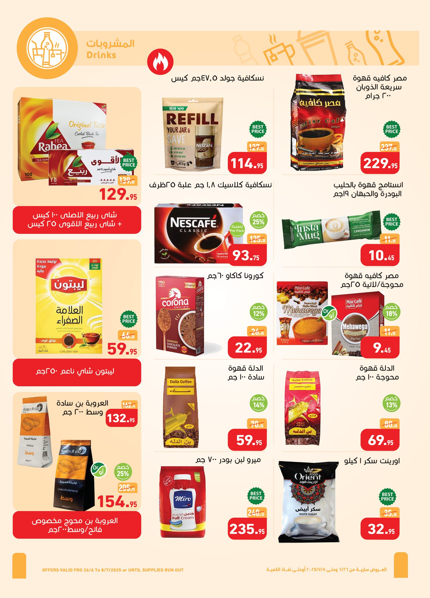 abdullah-alothaim-markets offers from 25jun to 6jun 2025 عروض أسواق عبد الله العثيم من 25 يونيو حتى 6 يونيو 2025 صفحة رقم 15